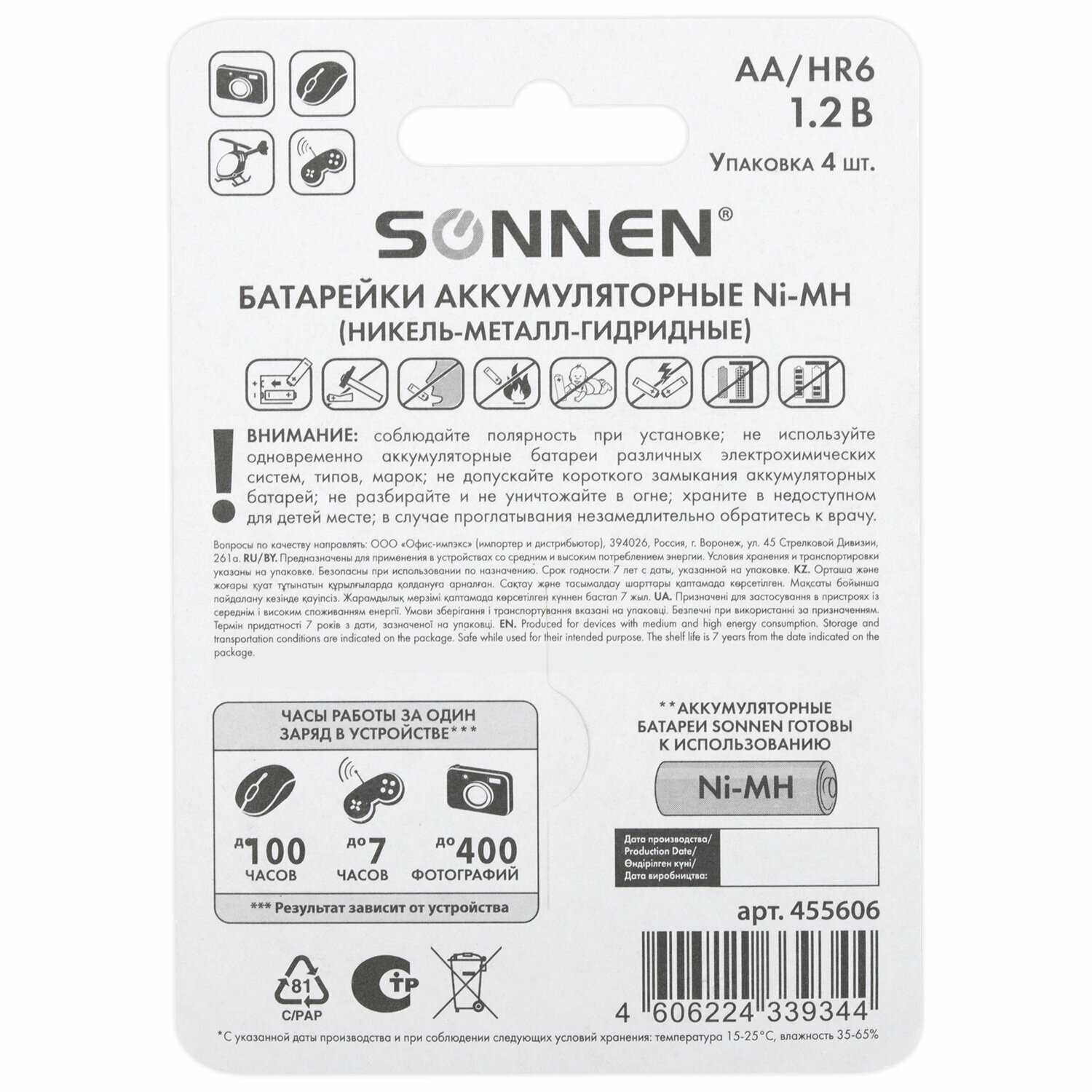 Батарейки аккумуляторные SONNEN Аккумуляторные батарейки (HR6) фотография 8