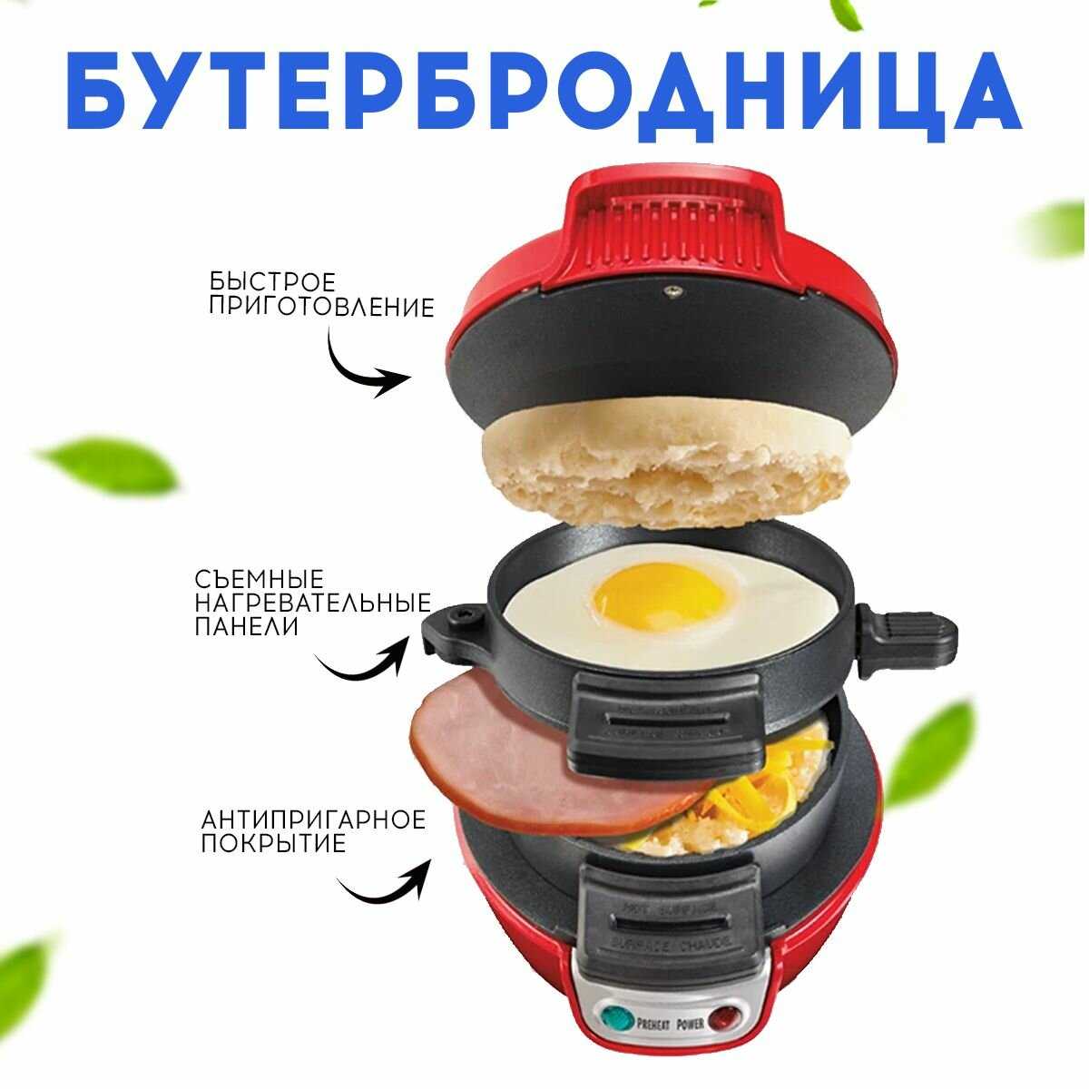 Прибор для приготовления сэндвичей и гамбургеров 600 Вт