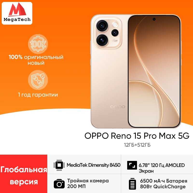 Смартфон OPPO Reno15 Pro Max фотография 1