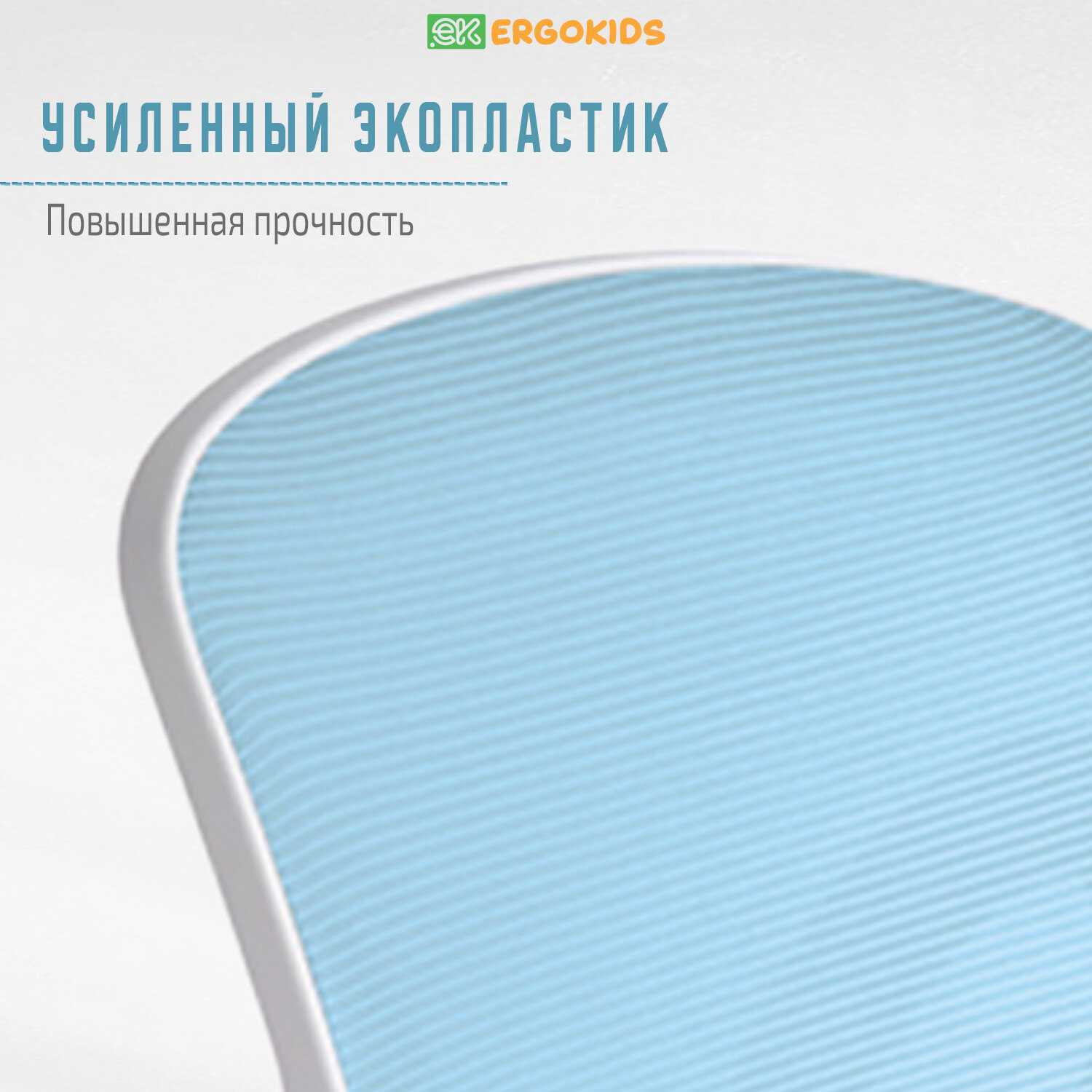 Растущее детское кресло для школьника ErgoKids Soft Air Lite (Y-240 Lite KP) фотография 12