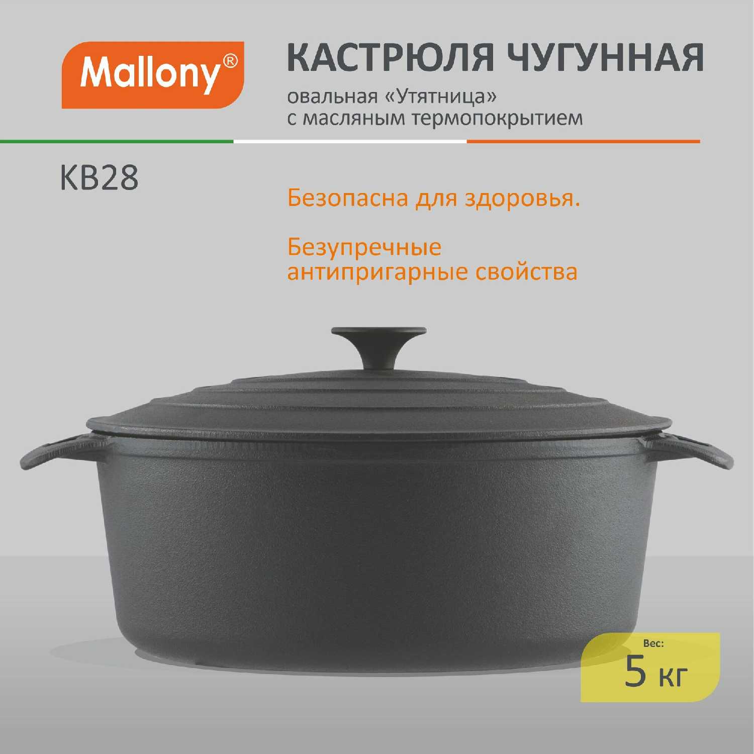 Утятница Mallony KВ28 фотография 1