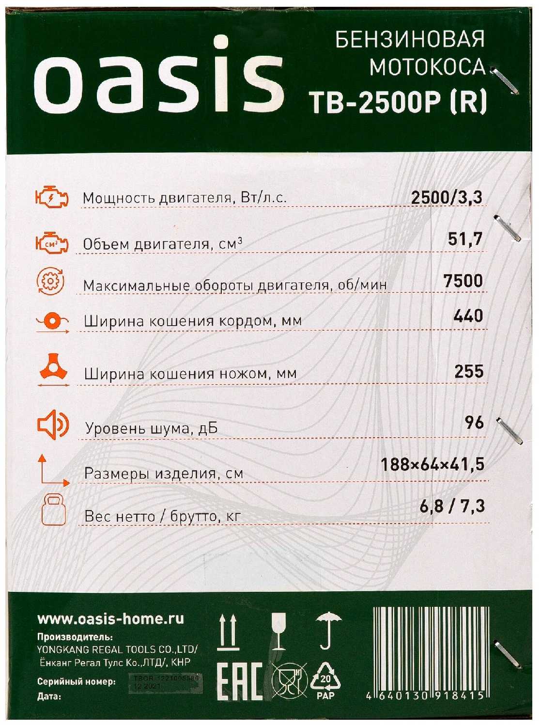 Триммер бензиновый Oasis TB-2500P R, 3.3 л.с., 44 см фотография 13