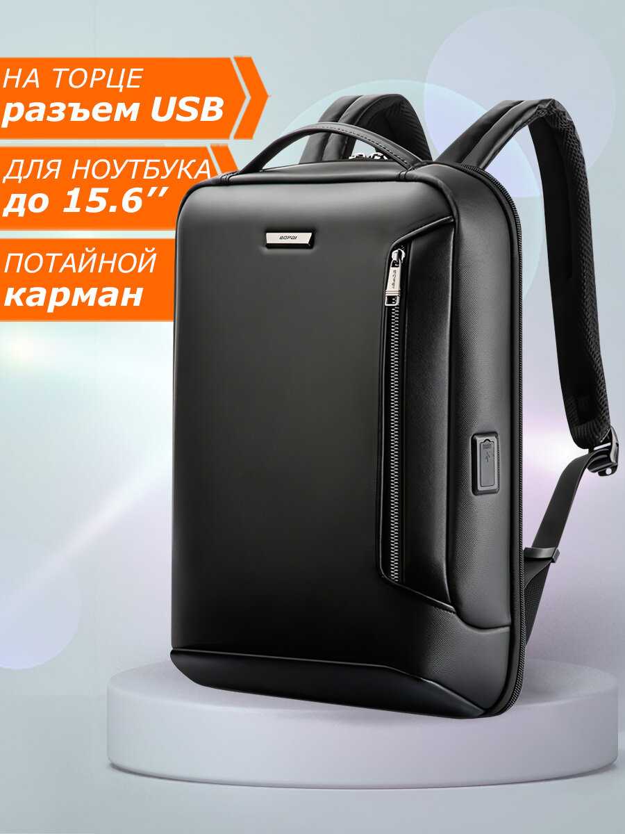 Рюкзак Bopai Business (11л)