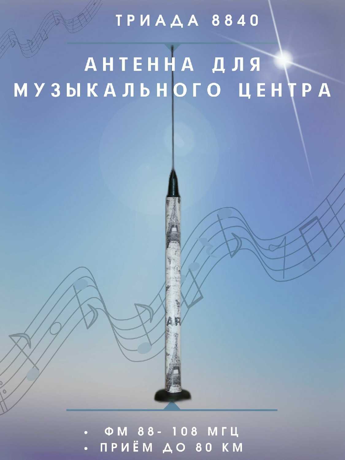 Антенна-усилитель Триада Антенна-усилитель Триада-8840