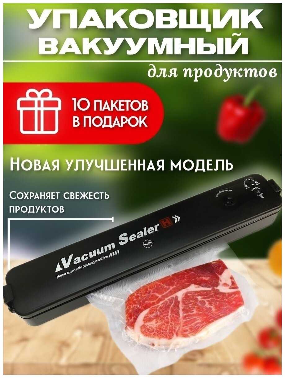 Вакуумный упаковщик Vacuum Sealer фотография 1