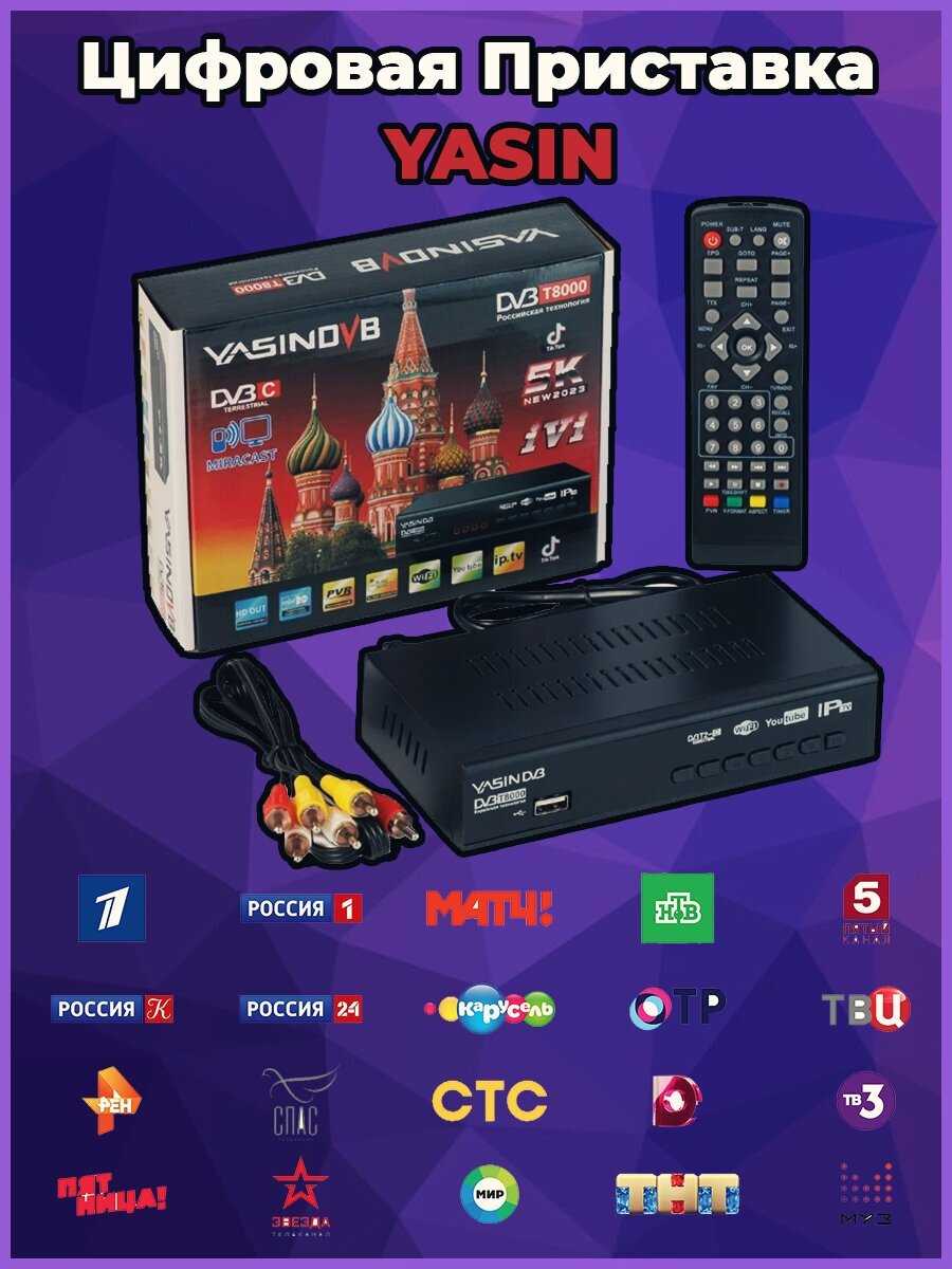 Приставка для цифрового телевидения YASIN DVB-T2 фотография 6
