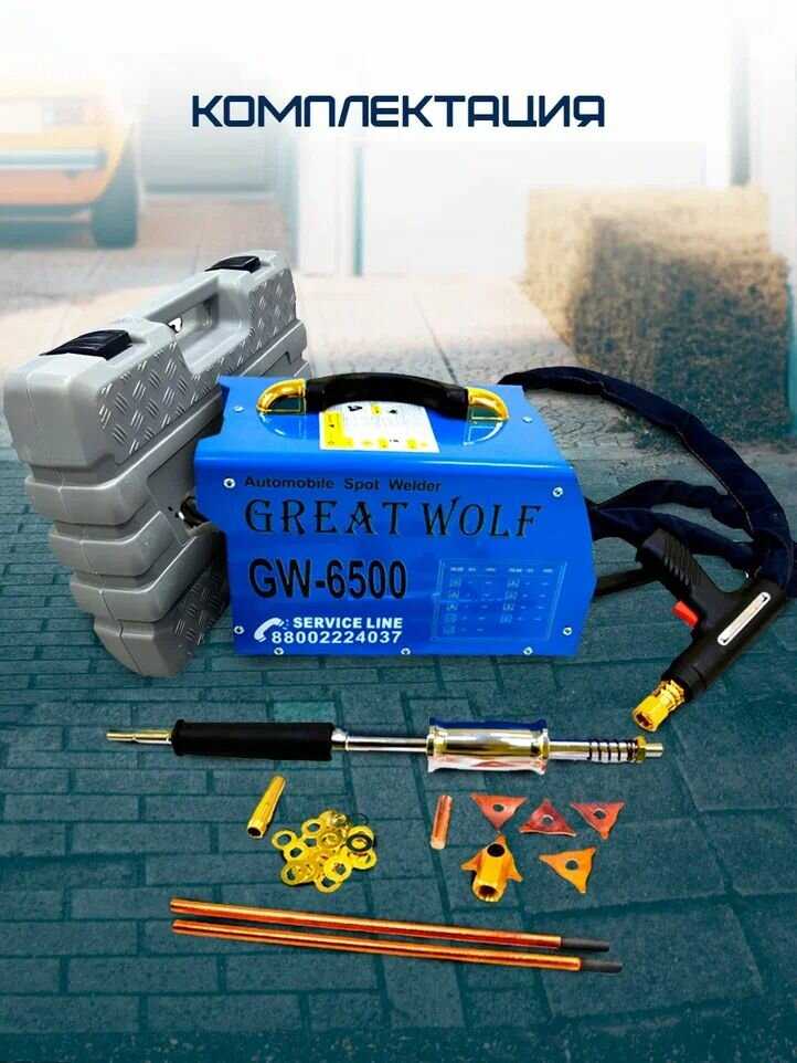 Споттер Great Wolf GW-6500 (380) фотография 2