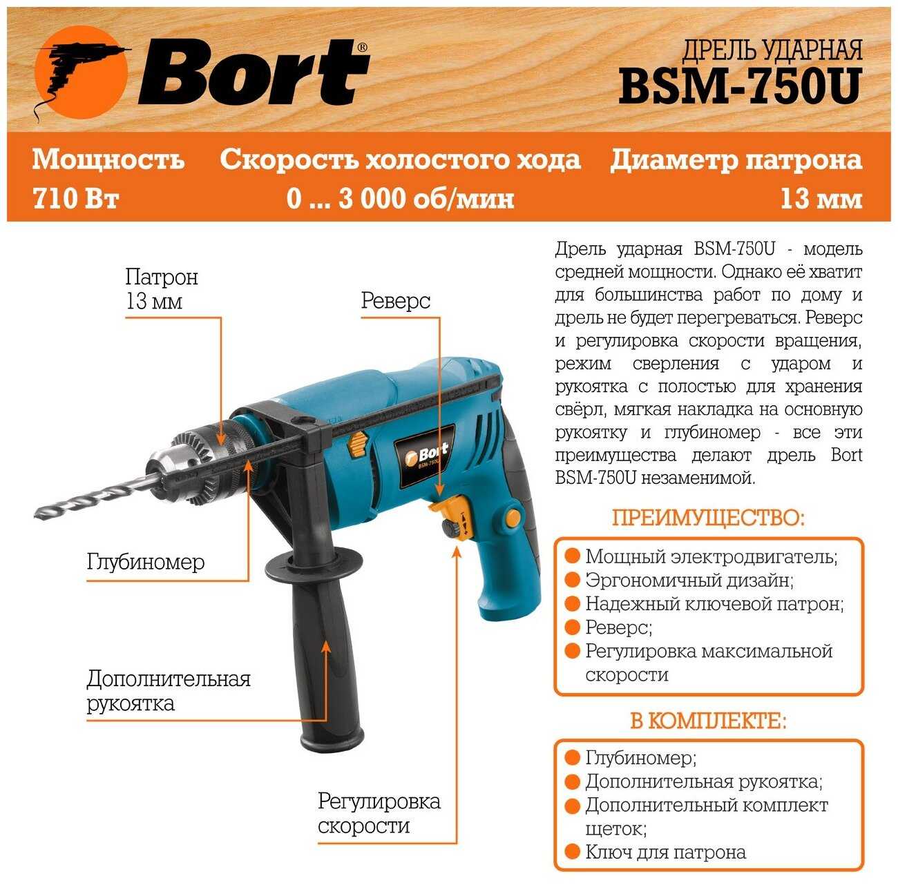 Миксер строительный Bort BSM-750U фотография 13
