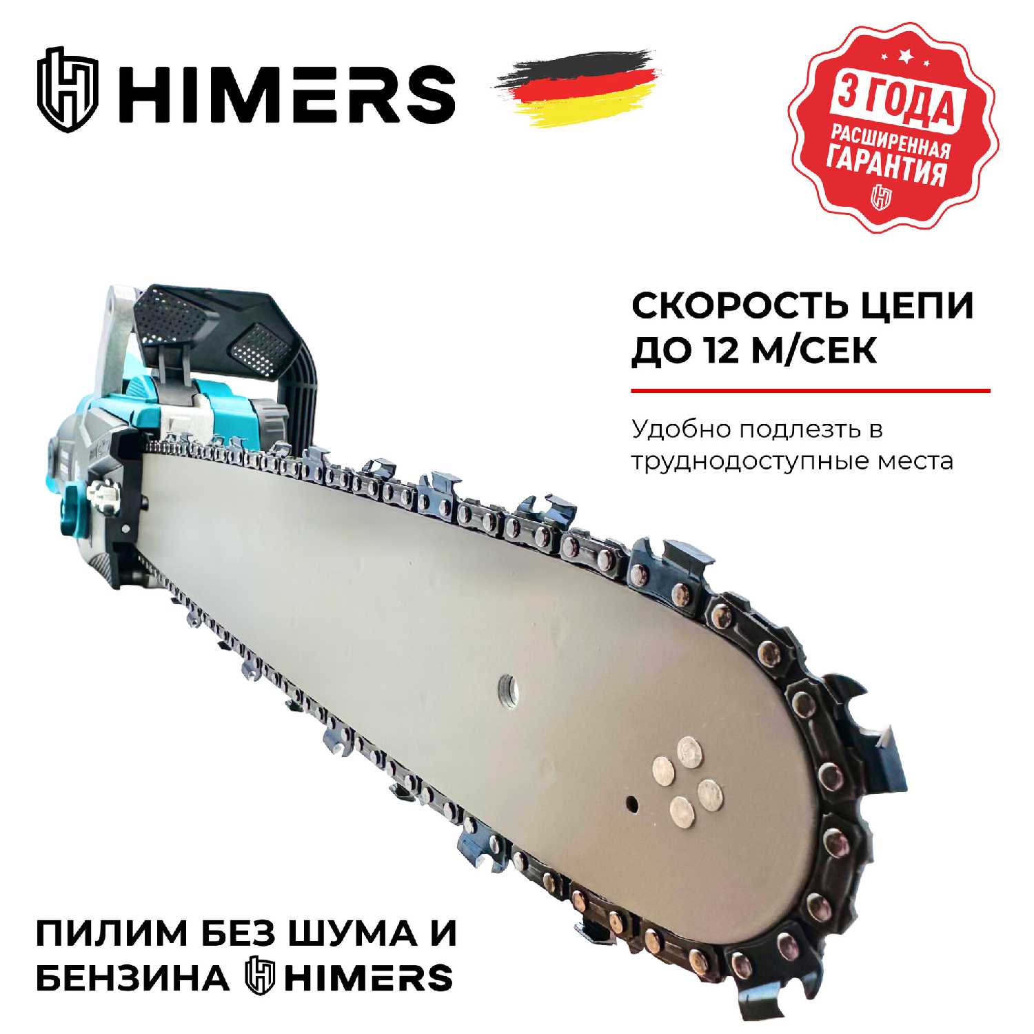 Цепная пила аккумуляторная HIMERS DCP450B фотография 8