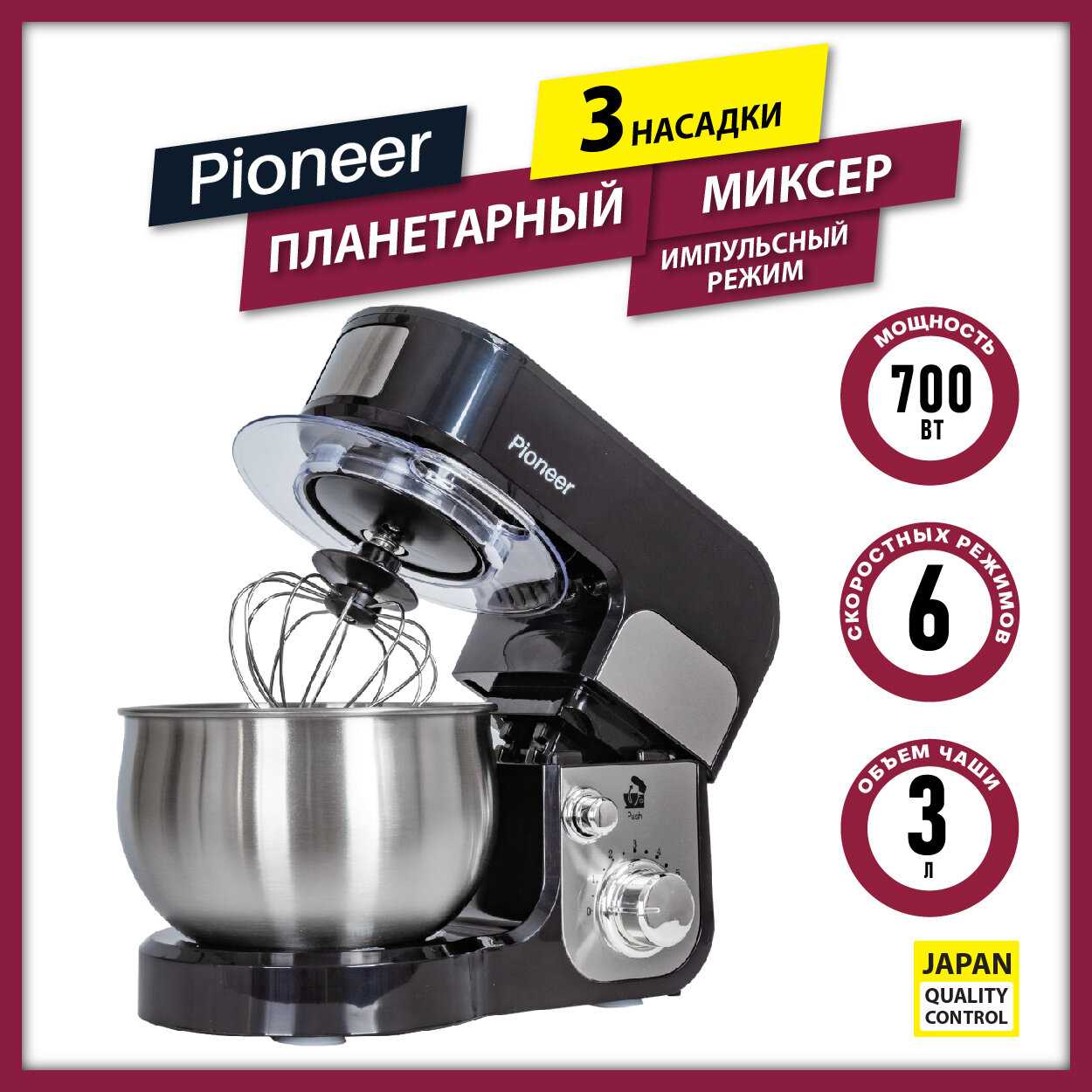 Миксер планетарный Pioneer с чашей из нержавеющей стали 3 л, 6 скоростей, 3 насадки, защита двигателя от перегрева, 700 Вт фотография 1