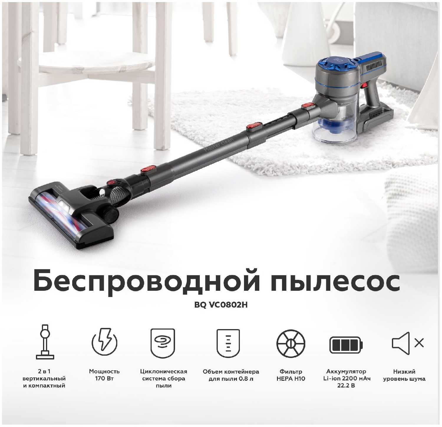 Пылесос BQ VC0802H фотография 4
