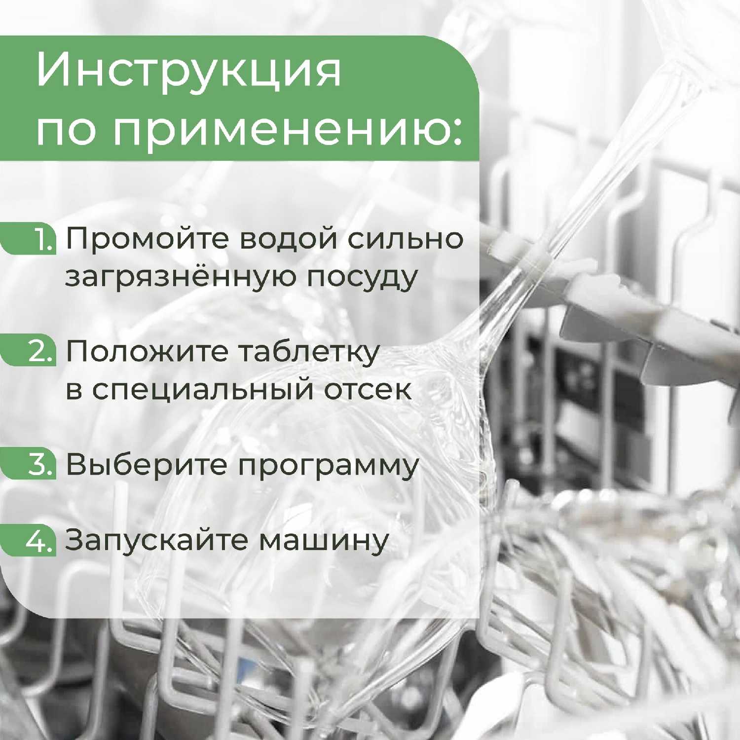 Таблетки для посудомоечной машины ShinyShine серия Eco (100 таблеток) фотография 23