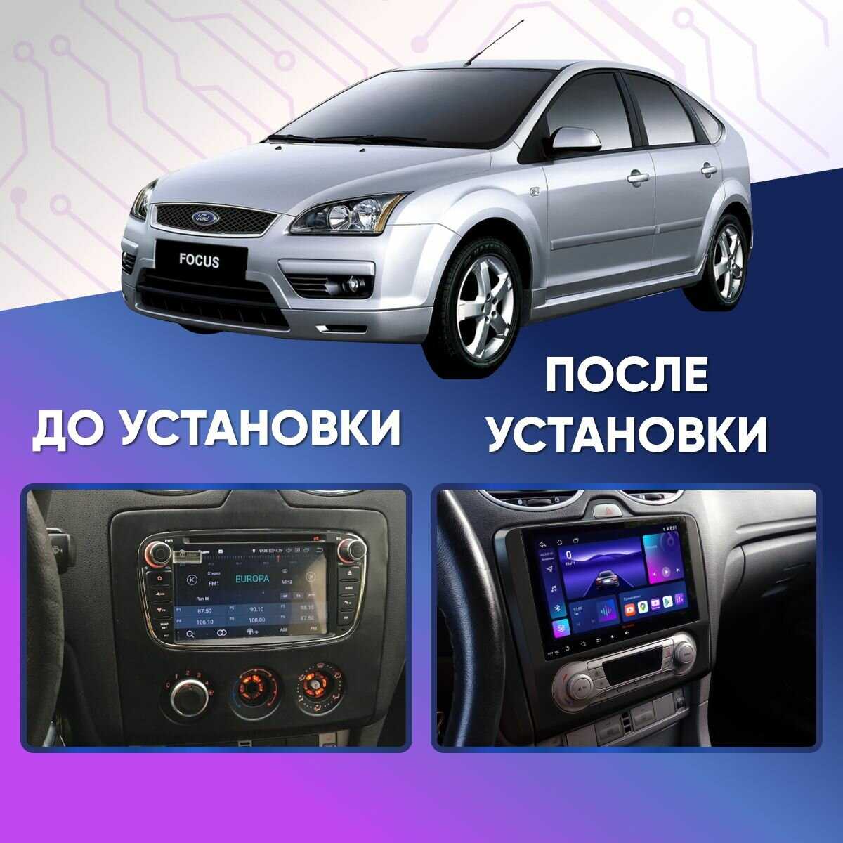 Магнитола Ford Focus (6/128ГБ) фотография 1