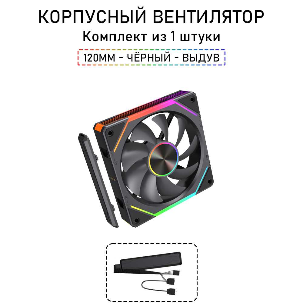 Модульный вентилятор 5RS Inline (120мм) фотография 9