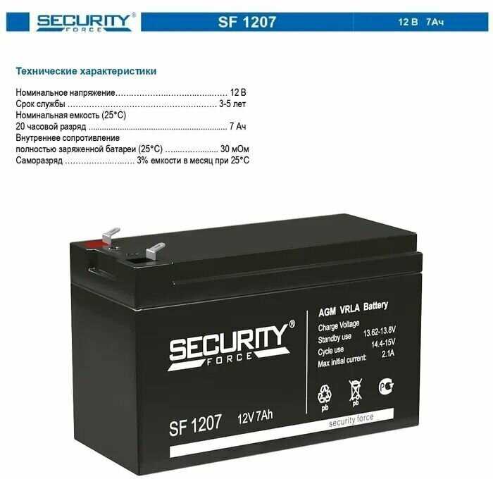 Аккумуляторная батарея Security Force SF 1207 фотография 16