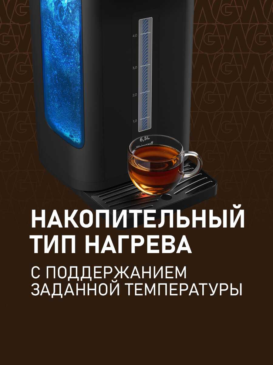 Термопот Weissgauff WWT 6520 ColorTouch DBx [Объём 6,5 литров, Температура от 35 до 95 градусов, Поддержание температуры, Функция дехлорирования, Сенсорное управление, Блокировка от детей] фотография 1