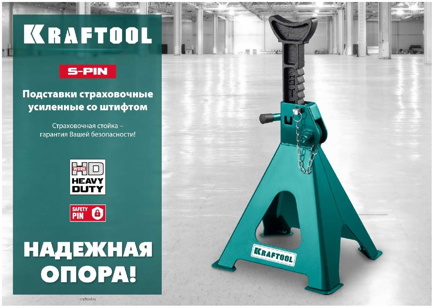 Страховочная усиленная подставка KRAFTOOL S-PIN 2 т (43465-2) фотография 5
