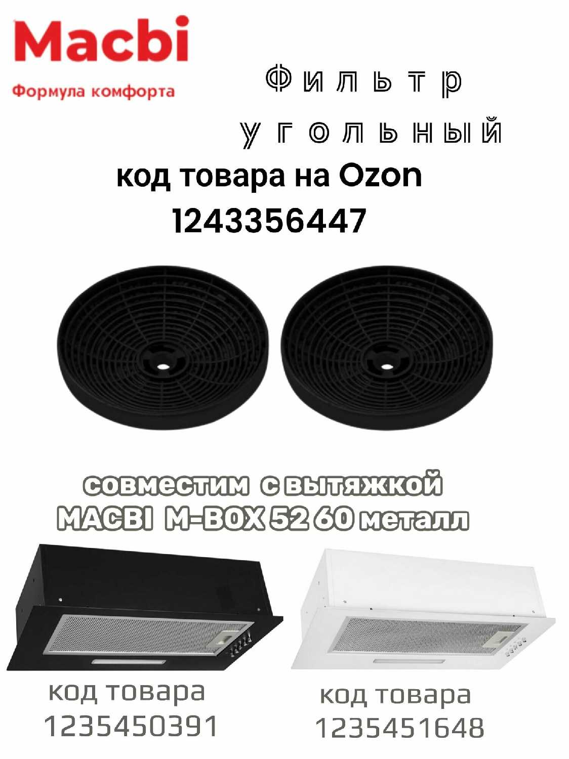 Вытяжка кухонная MACBI Вытяжка полновстраиваемая S-BOX-60 фотография 9