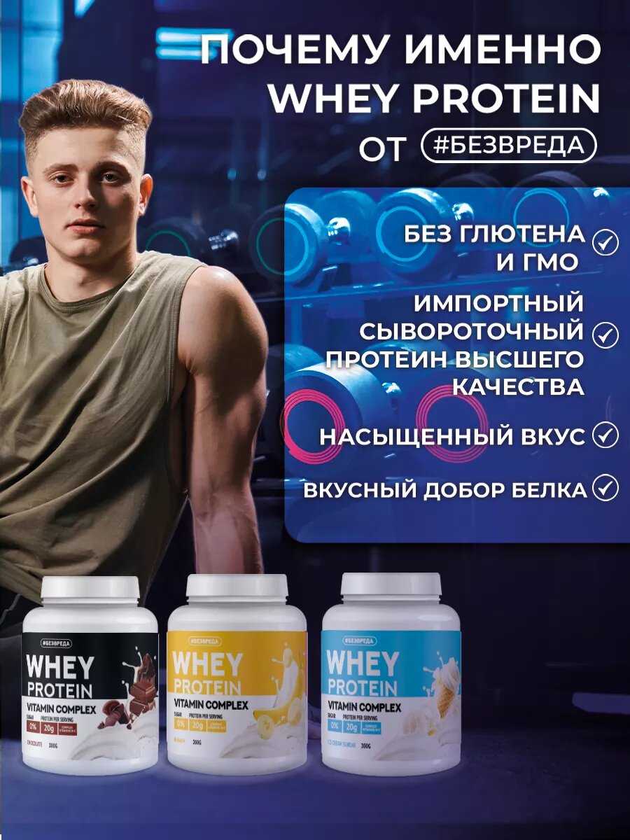 Протеин сывороточный 