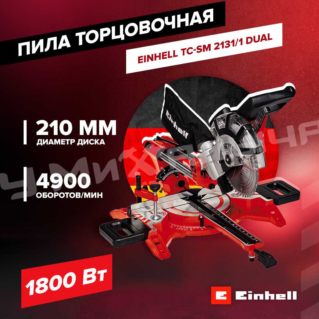 Торцовочная комбинированная пила Einhell TC-SM 2131/1 Dual фотография 15