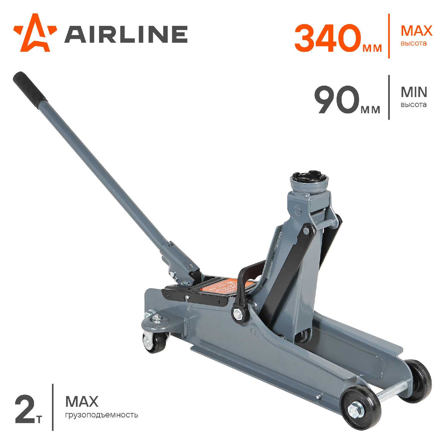 Домкрат подкатной AIRLINE Домкрат подкатной 2т низкопрофильный (AJ-2F-310K) фотография 11