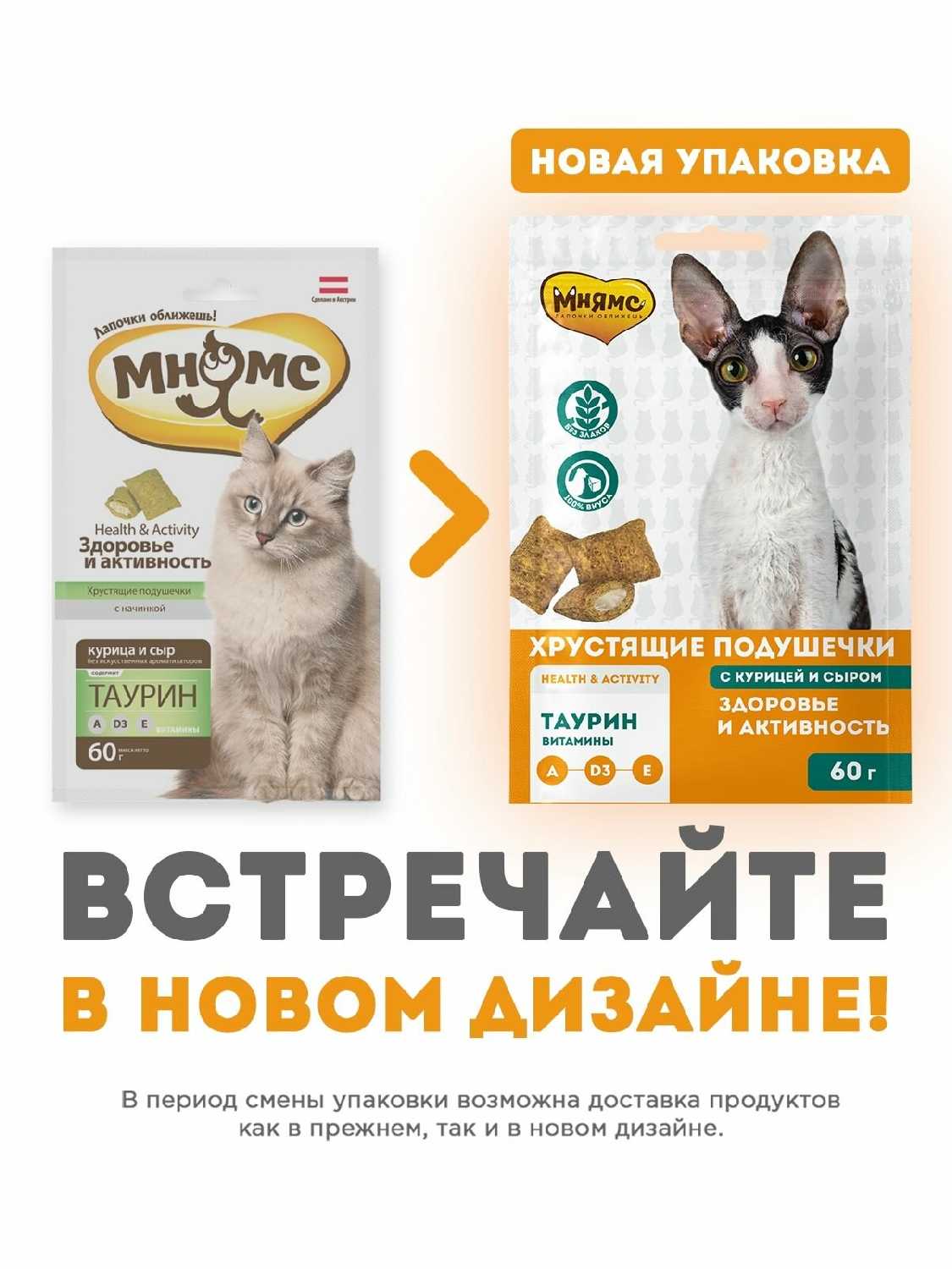 Лакомство для кошек Мнямс Хрустящие подушечки фотография 11