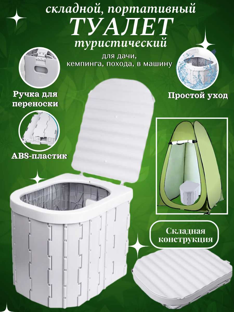 Походный туалет складной Мобильный туалет, портативный, переносной, зеленый