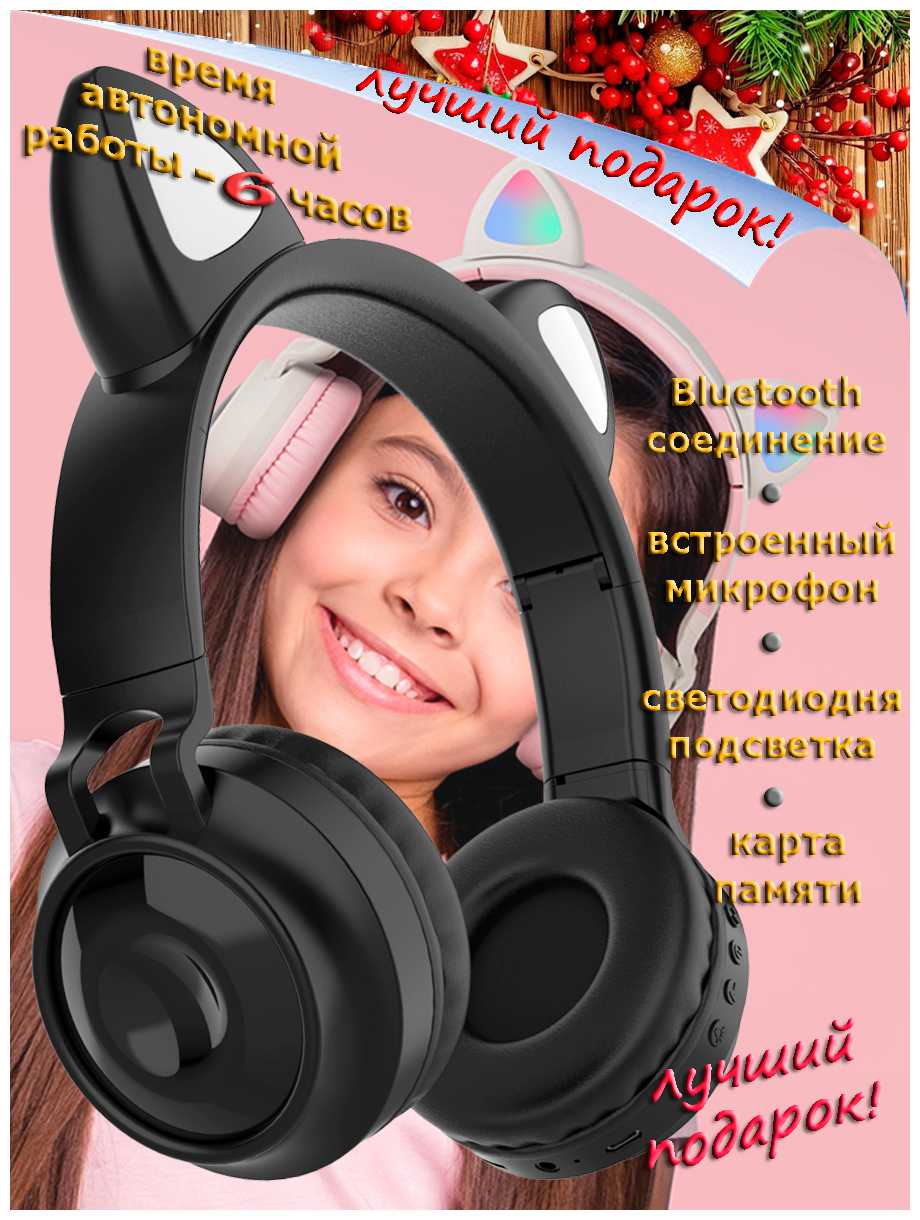 Наушники беспроводные светящиеся/Наушники кошачьи ушки/Наушники детские/Наушники Блютуз/Имрун!