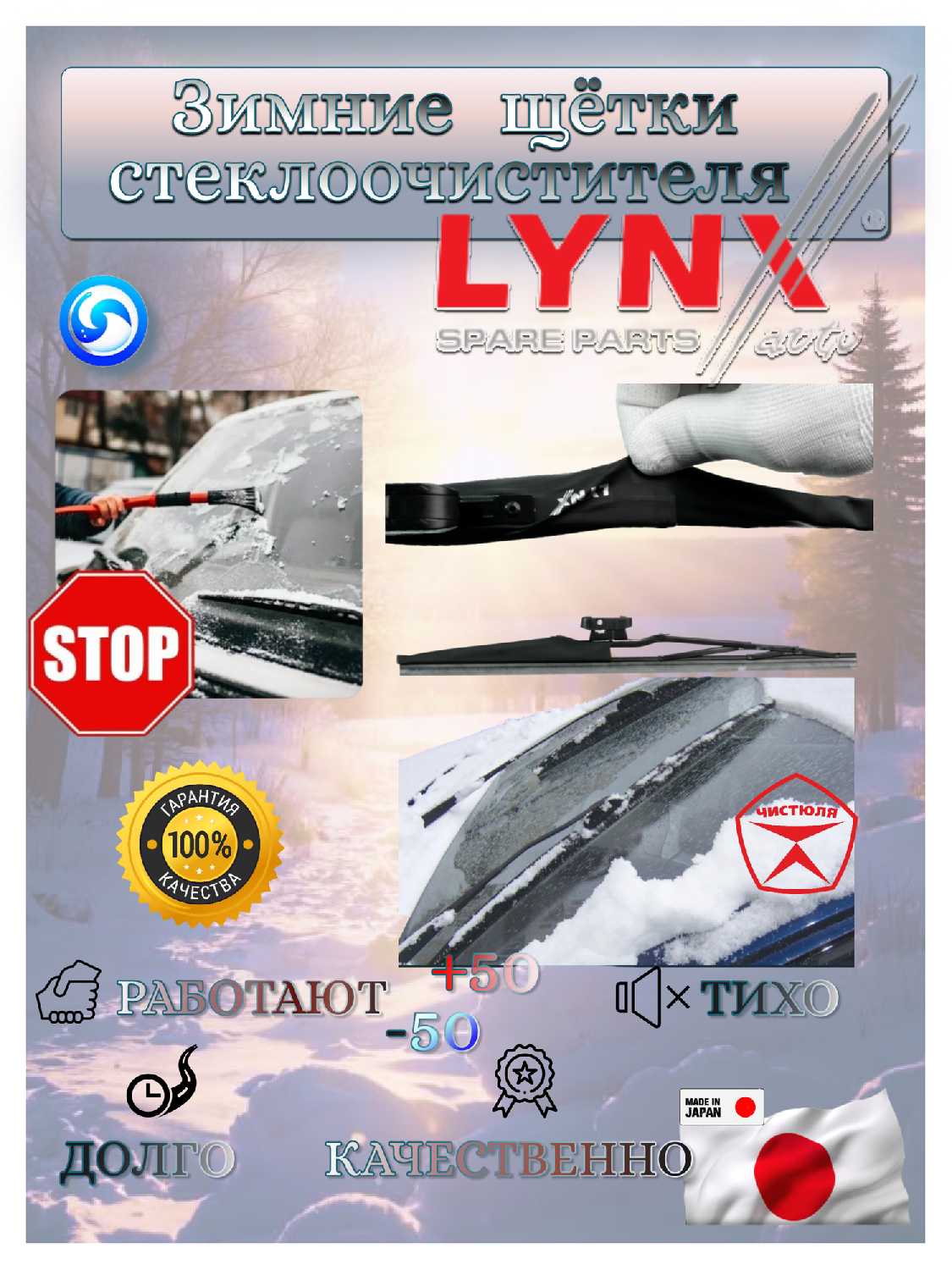 Комплект зимних щеток стеклоочистителя LYNXauto Nissan X-Trail (T32) фотография 10