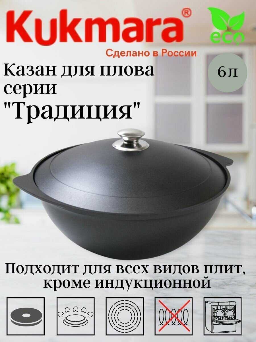 Казан Kukmara Казан (кз60а) фотография 5