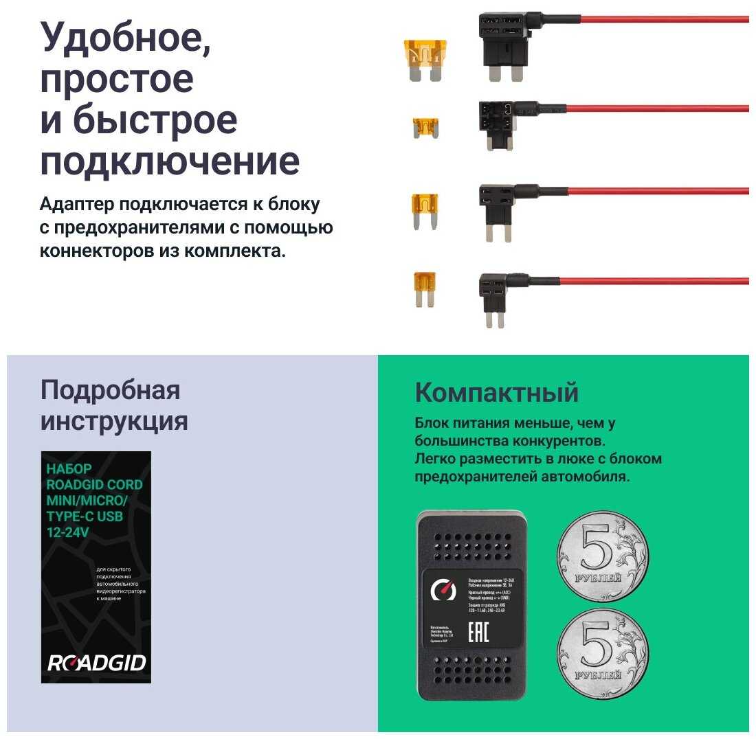Адаптер для скрытого подключения видеорегистратора Roadgid Cord Mini / Micro / Type-C USB 12-24V, выход 5В, 3А фотография 13