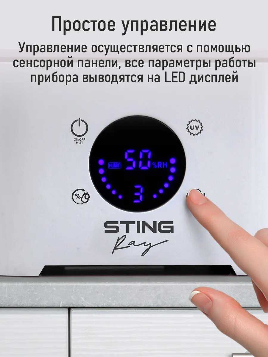 Увлажнитель воздуха STINGRAY увлажнитель воздуха (ST-HF504B) фотография 28