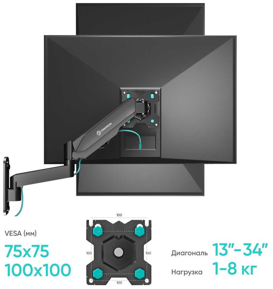 Кронштейн для монитора Onkron G150 [13-34 настенный 2 колена, макс. 100x100] фотография 9