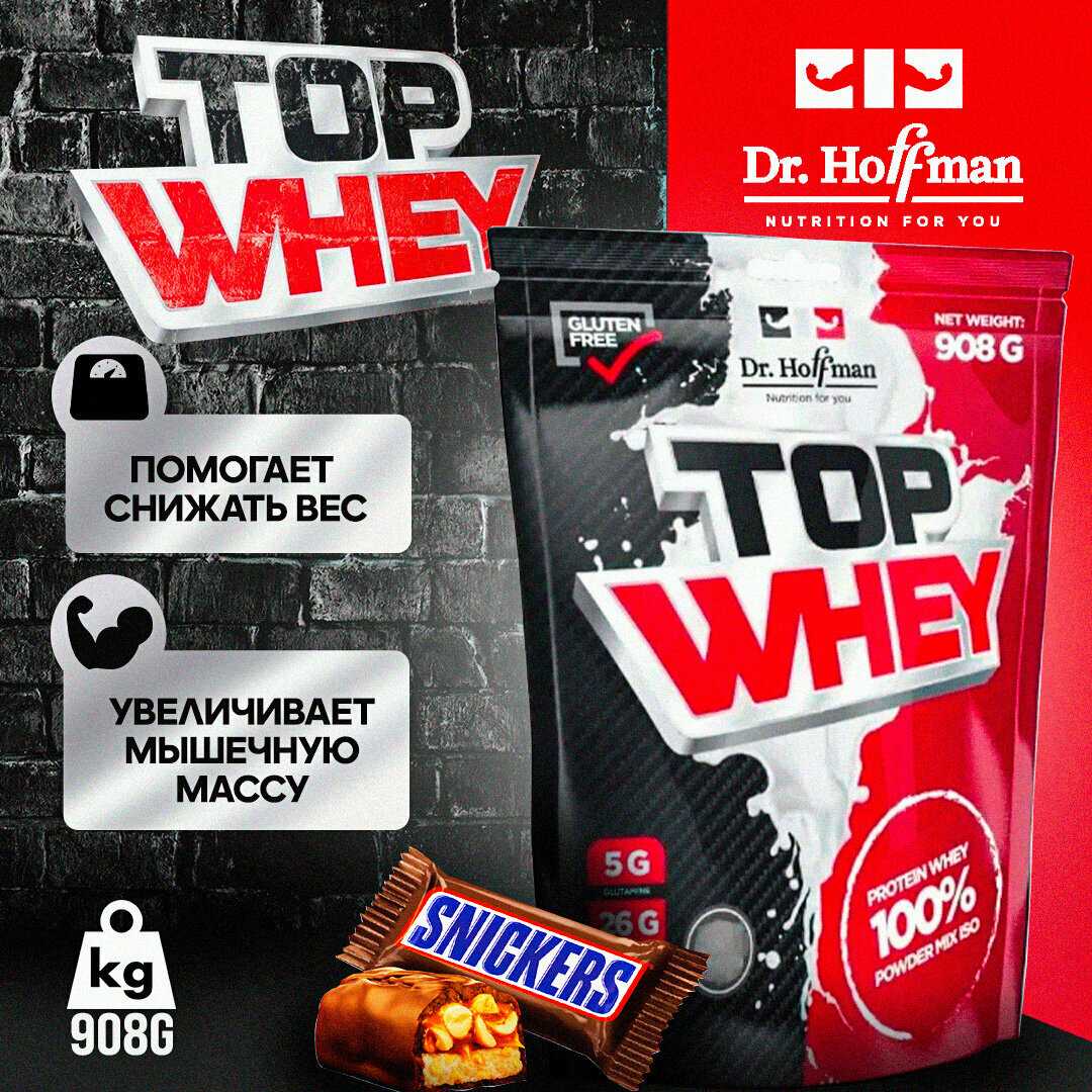 Протеин сывороточный Доктор Хоффман Top Whey Protein (908 гр) фотография 10
