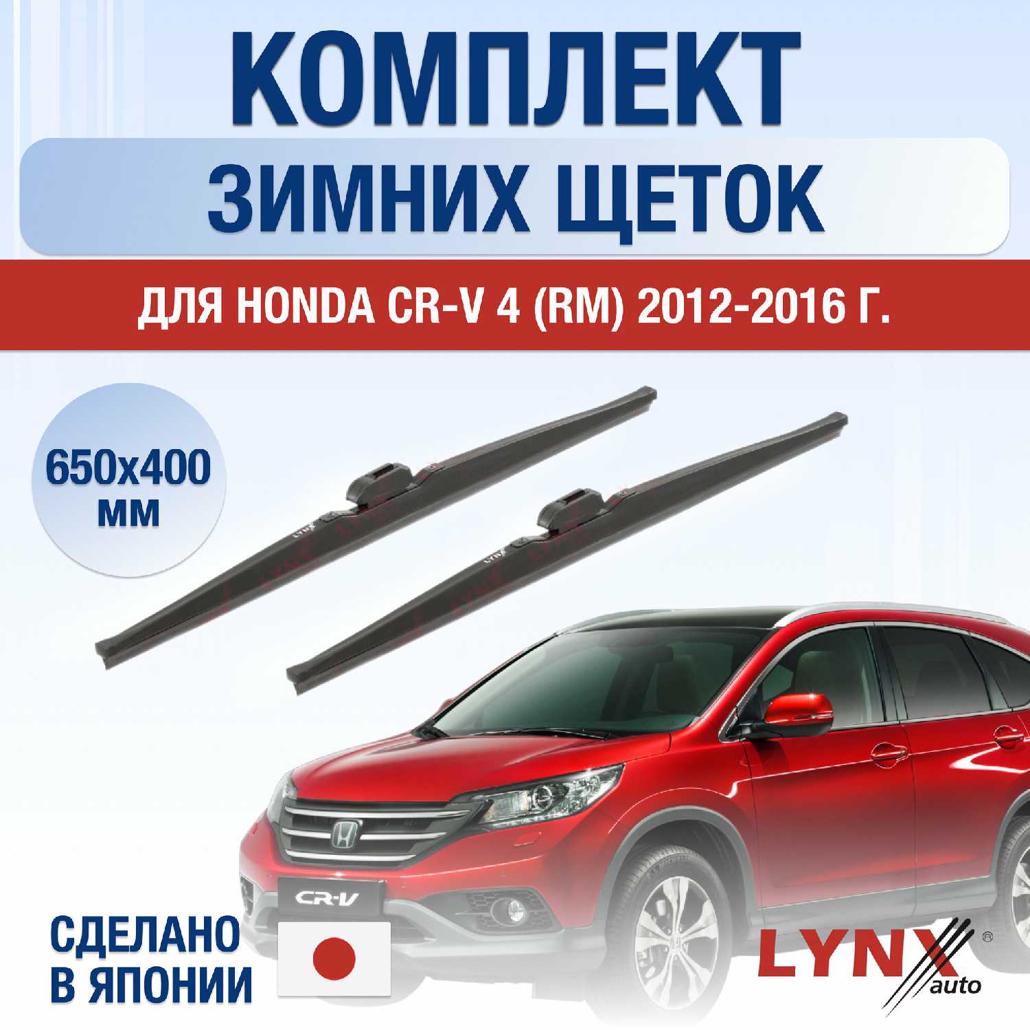Щетки стеклоочистителя Honda Civic 8 (FD1, FD7) фотография 7