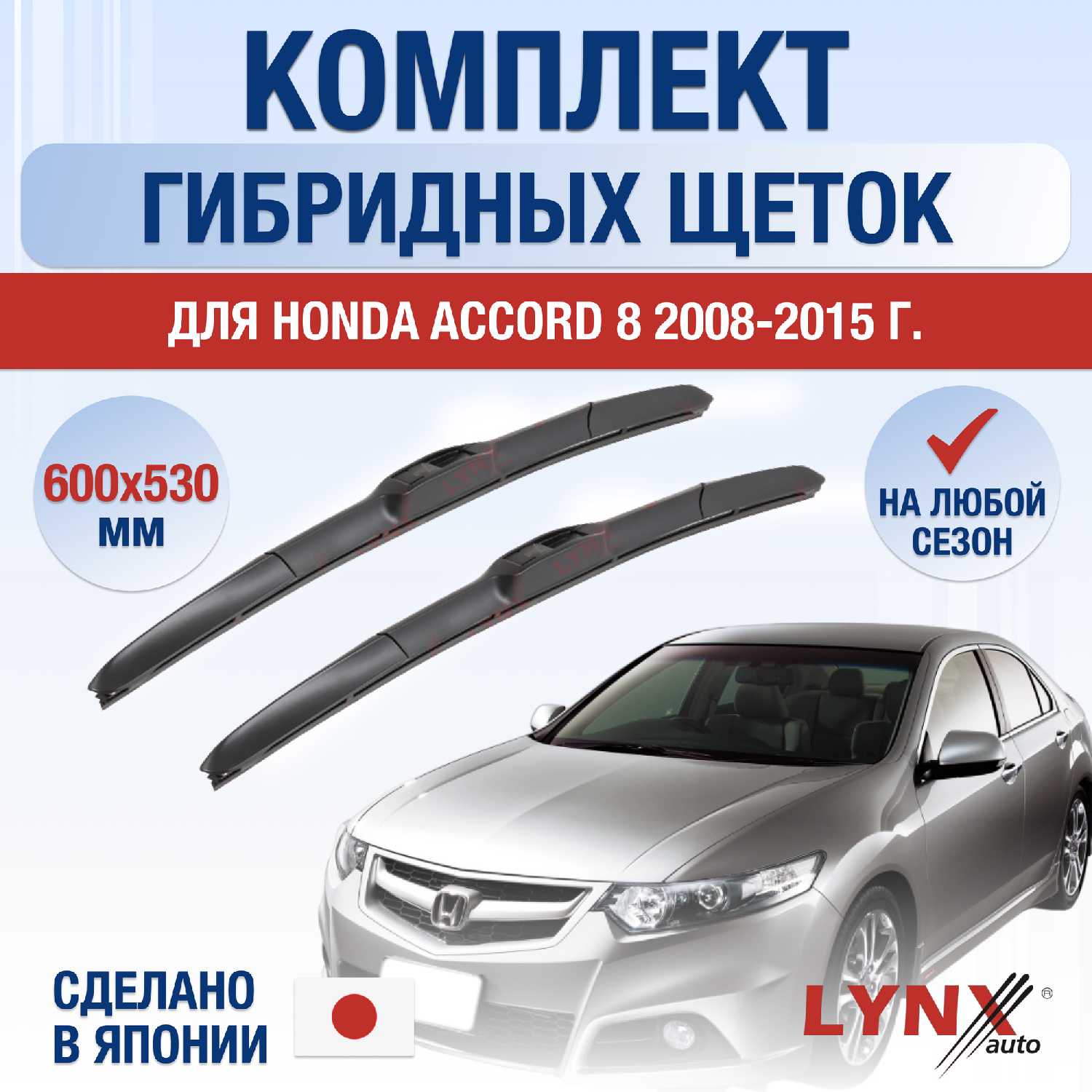 Щетки стеклоочистителя Honda Civic 8 (FD1, FD7) фотография 8