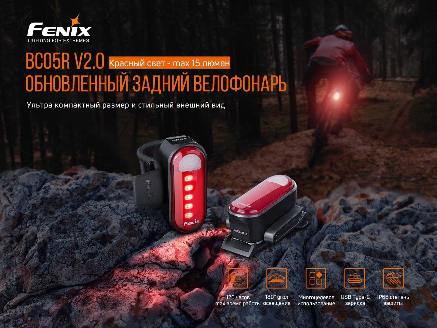 Передний фонарь Fenix BC25R (Cree XP-G3) фотография 6