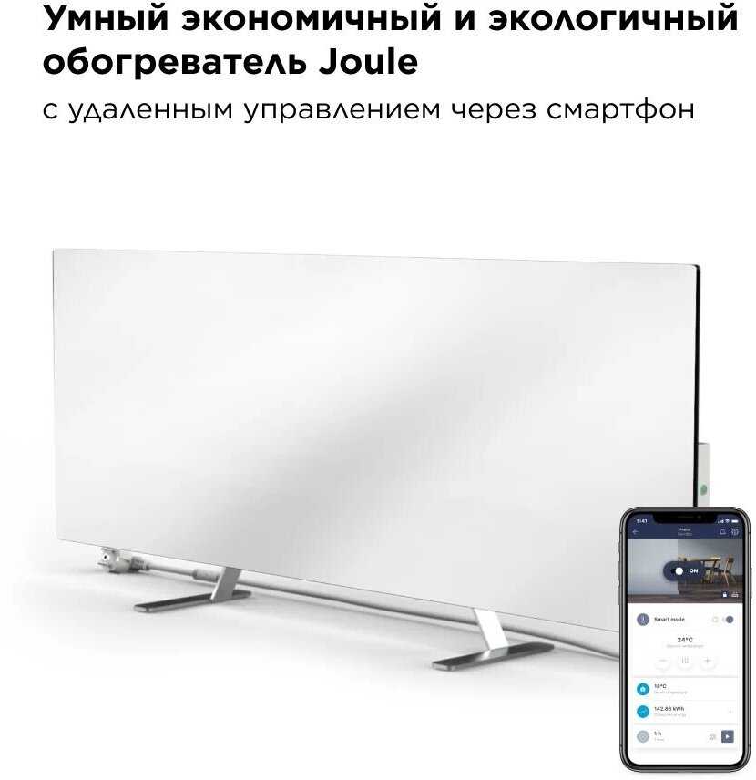 Умный эко-обогреватель Joule с дистанционным управлением через смартфон (JPSH) фотография 18