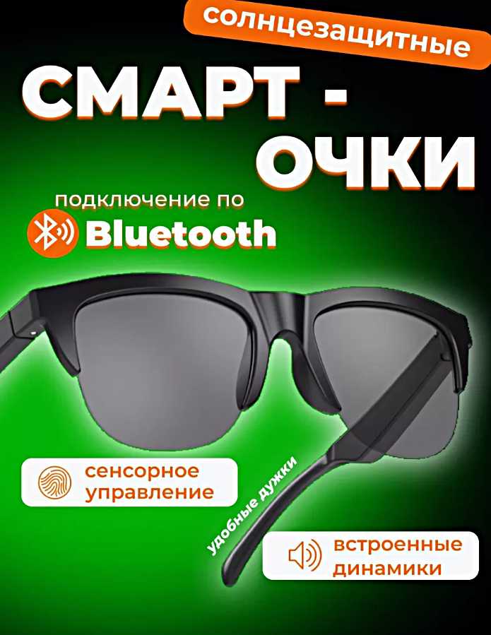 Умные очки наушники F-06 Bluetooth с сенсорным управлением