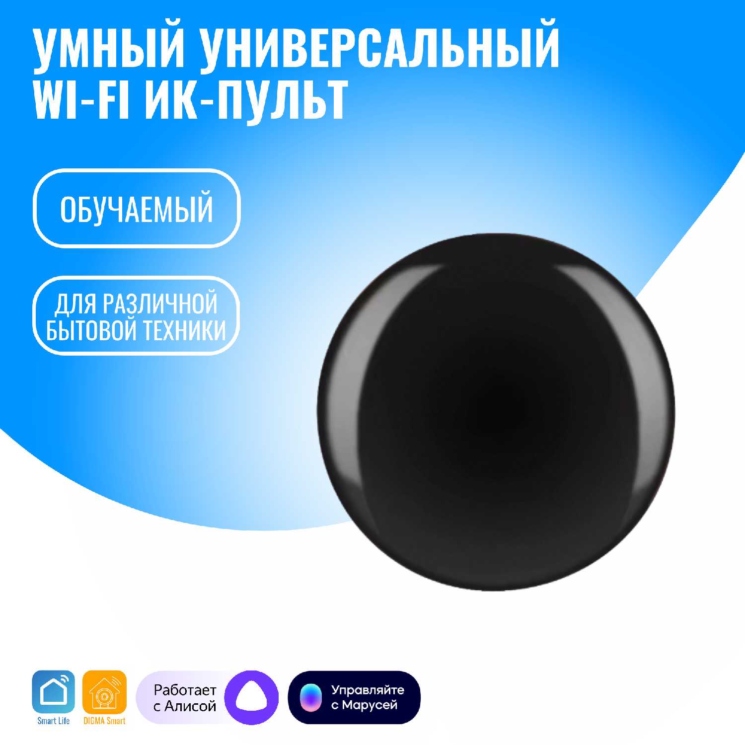 Умный ИК пульт универсальный Smart Aura