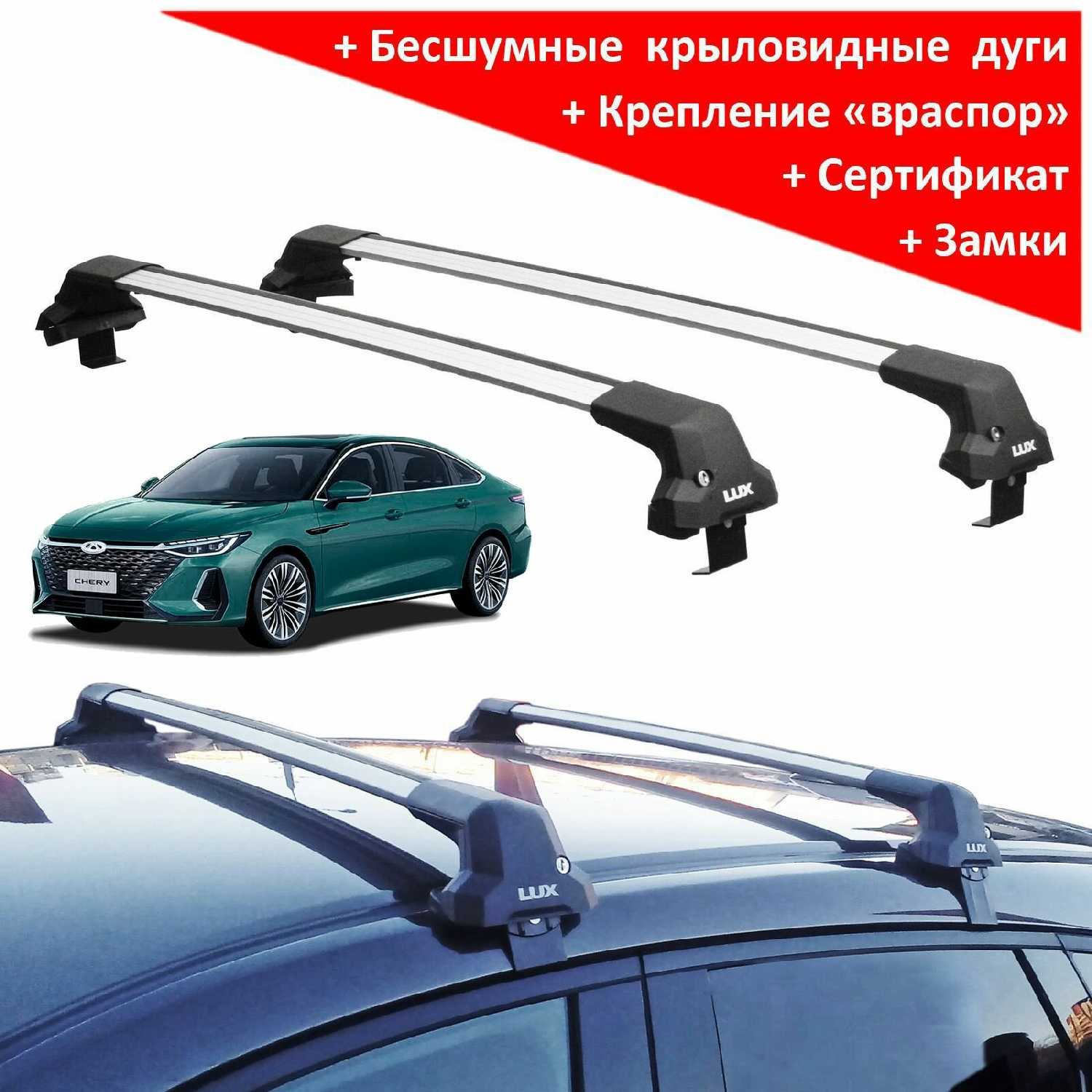 Багажник на крышу Черри Арризо 8 (Chery Arrizo 8)