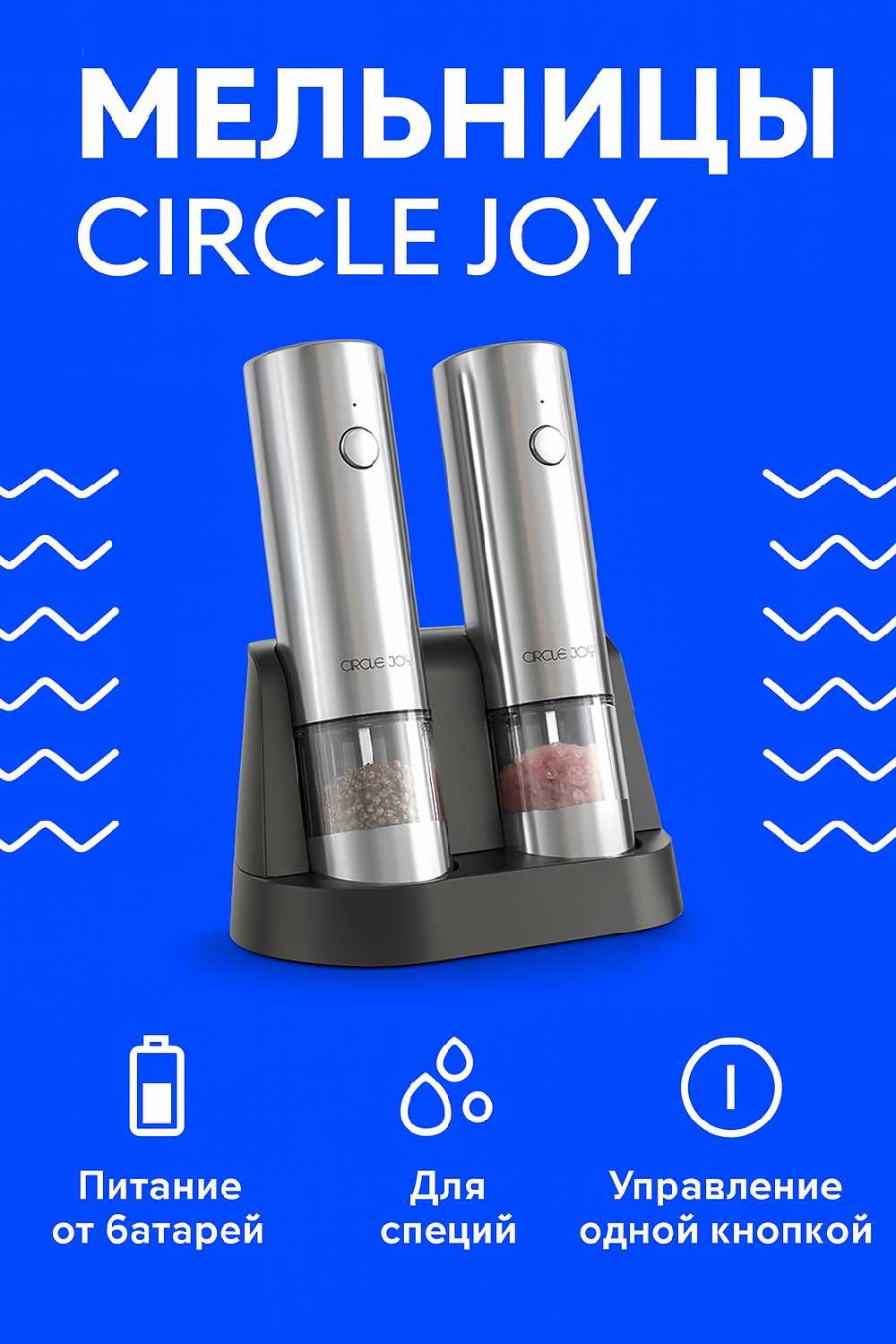 Мельницы электрические Xiaomi Circle Joy Fellow Electric Grinder Set 2 шт. (CJ-EG08) Silver