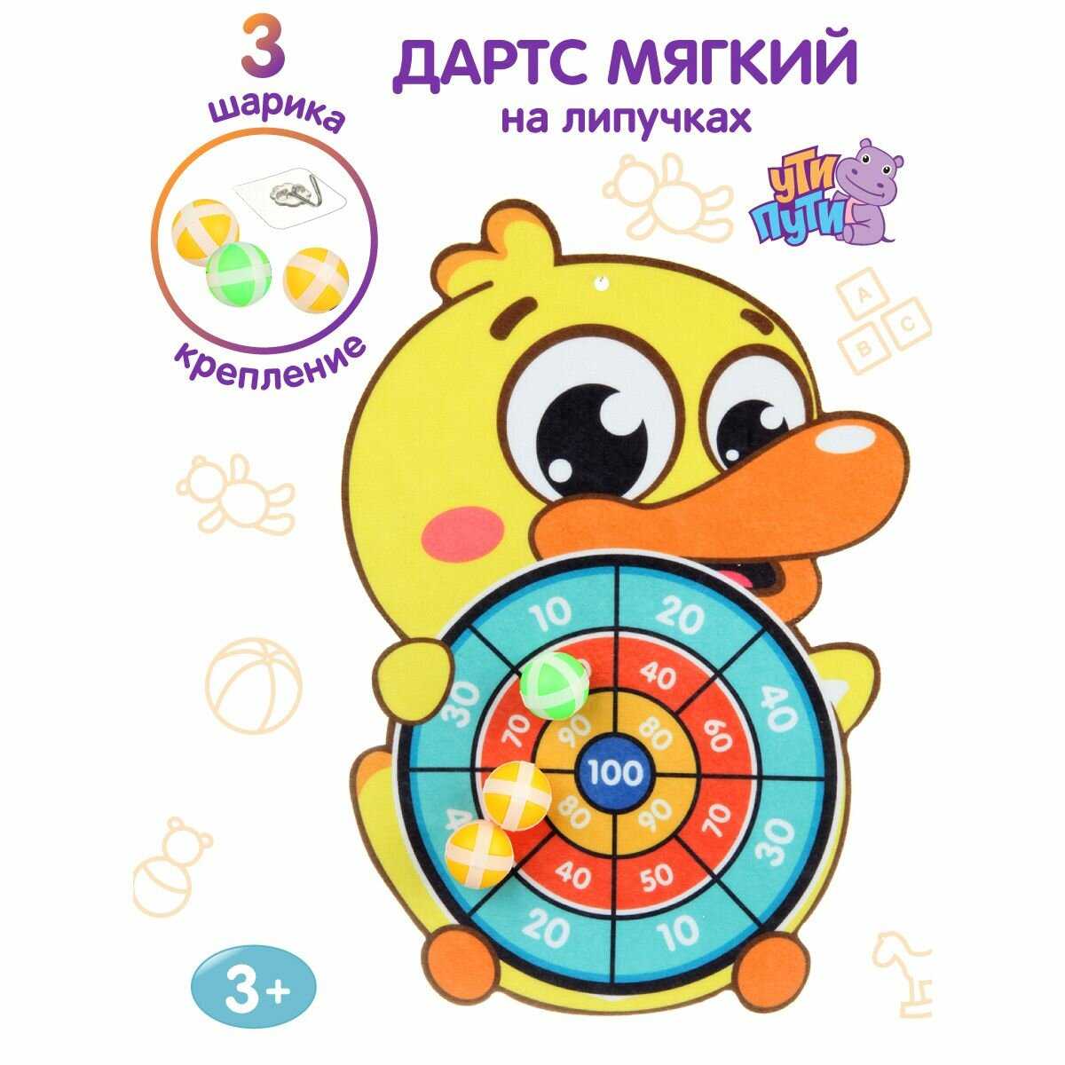 Развивающая игра Ути Пути Детский мягкий дартс 