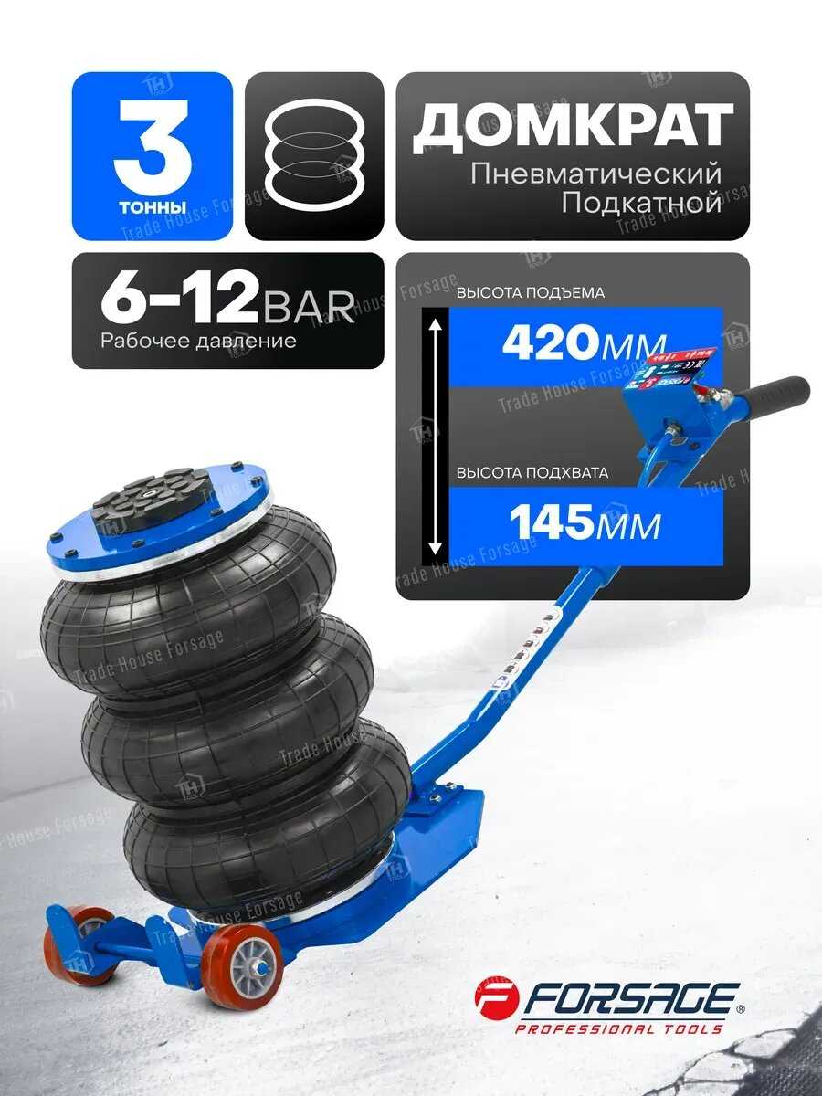 Подкатной домкрат пневматический 3т (145-420мм) фотография 5