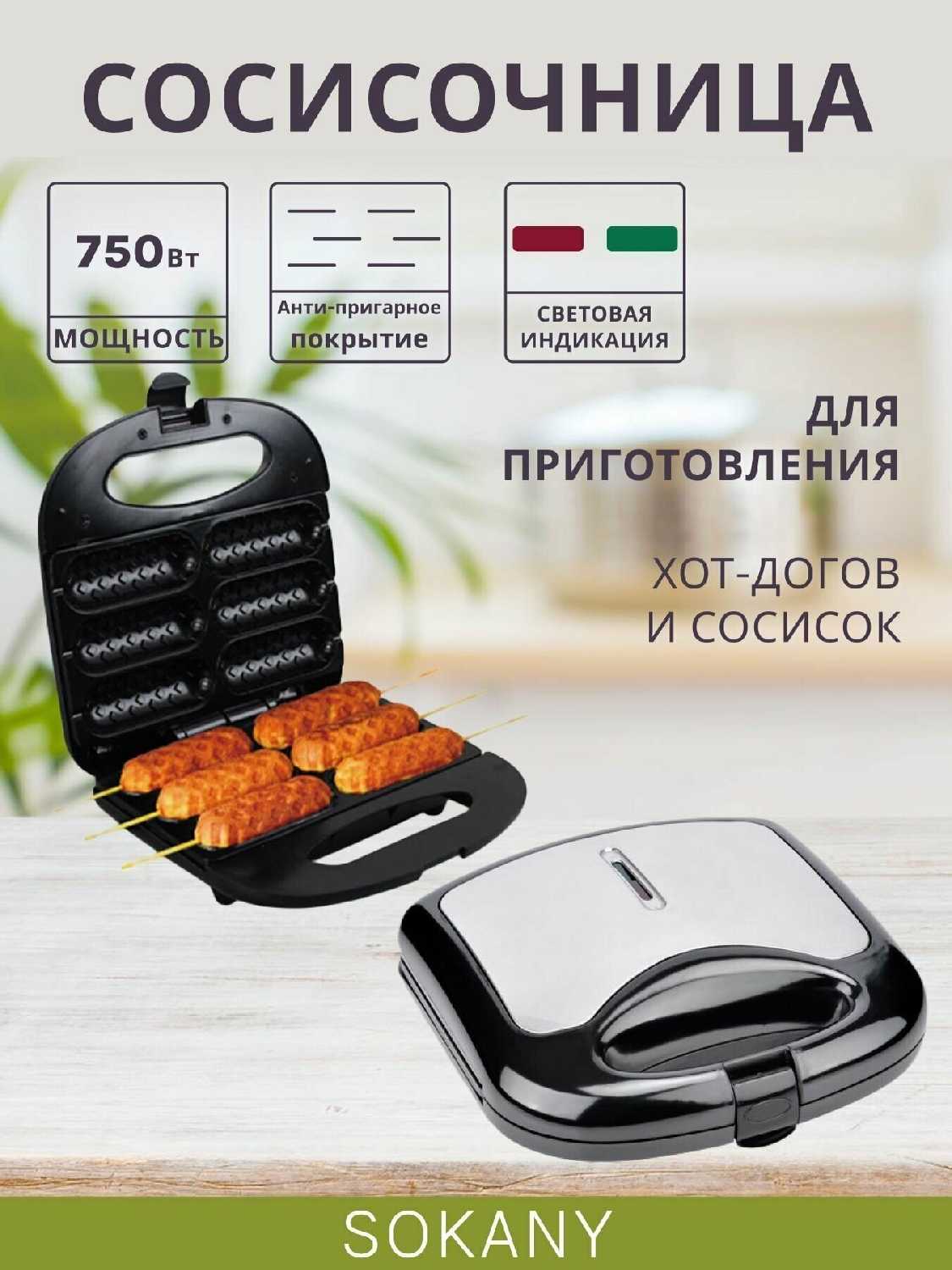 Вафельница для хот-догов SOKANY (110) фотография 7