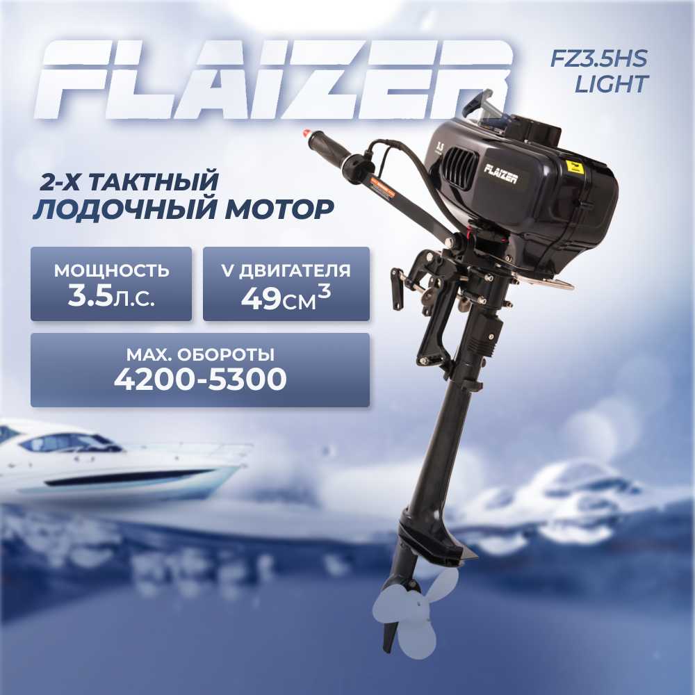 Лодочный мотор Flaizer FZ9,8HS (9.8 л. с.) фотография 28