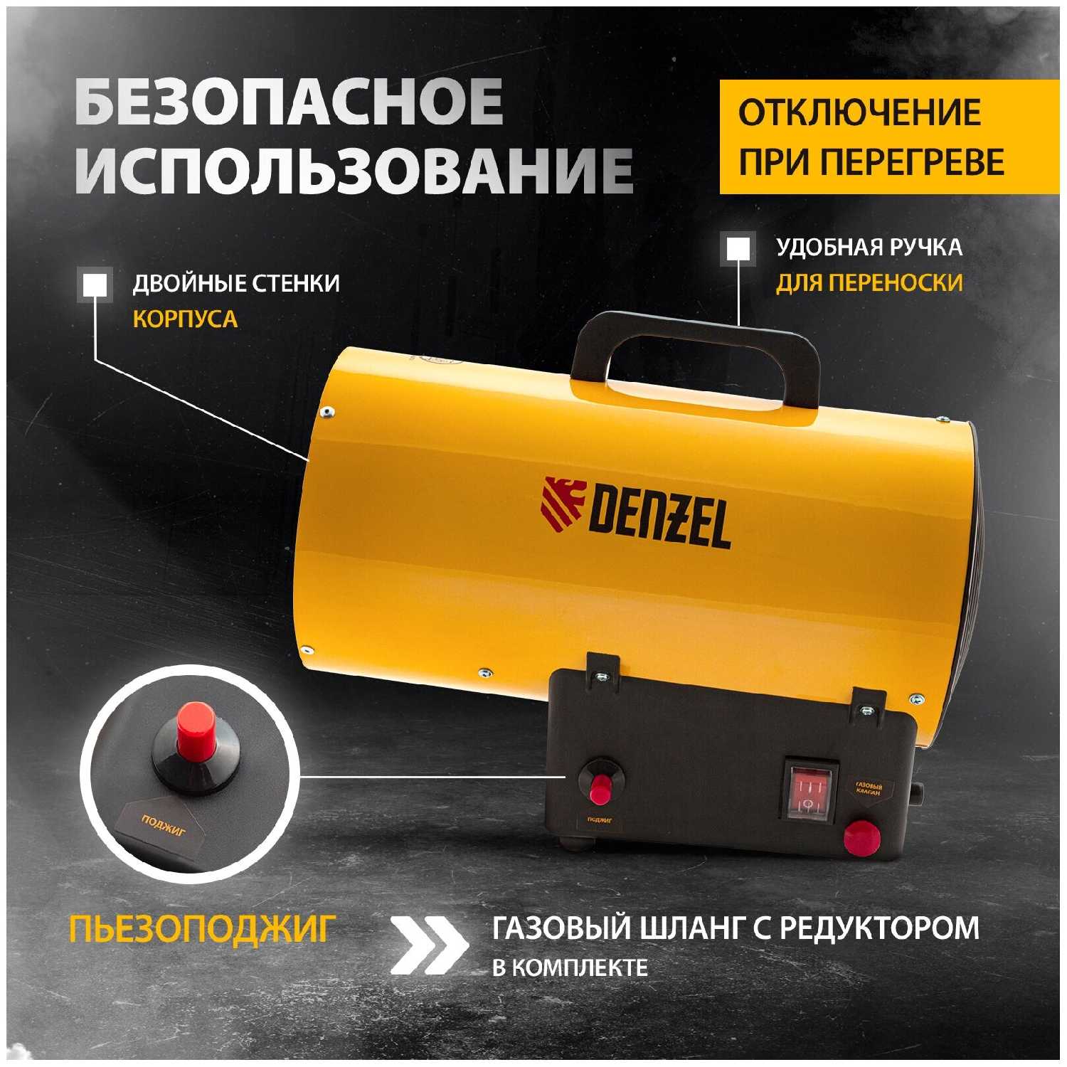 Газовая тепловая пушка Denzel GHG-15 без горелки (15 кВт) фотография 1