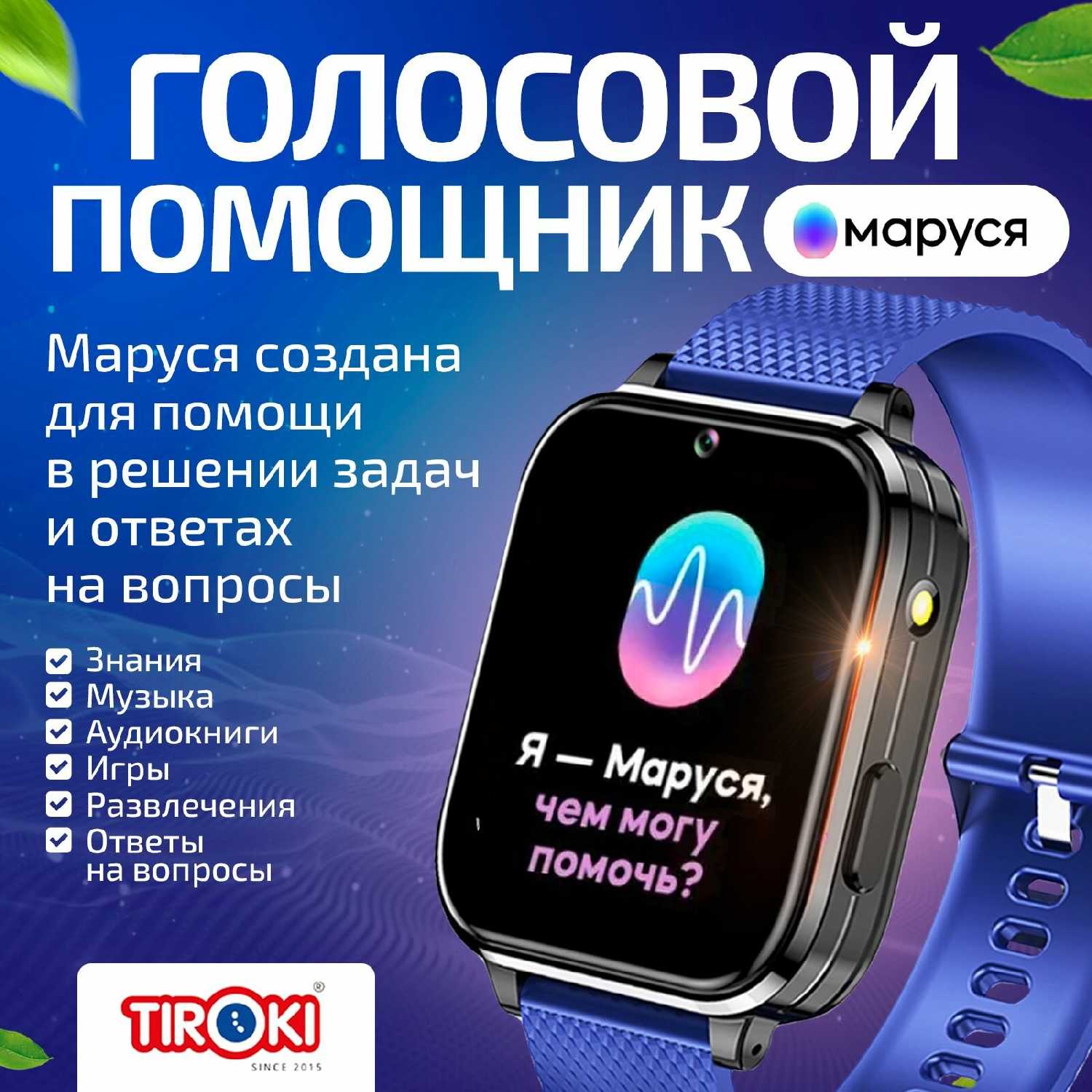 Умные часы Tiroki Маруся (smart baby watch 4G) фотография 5