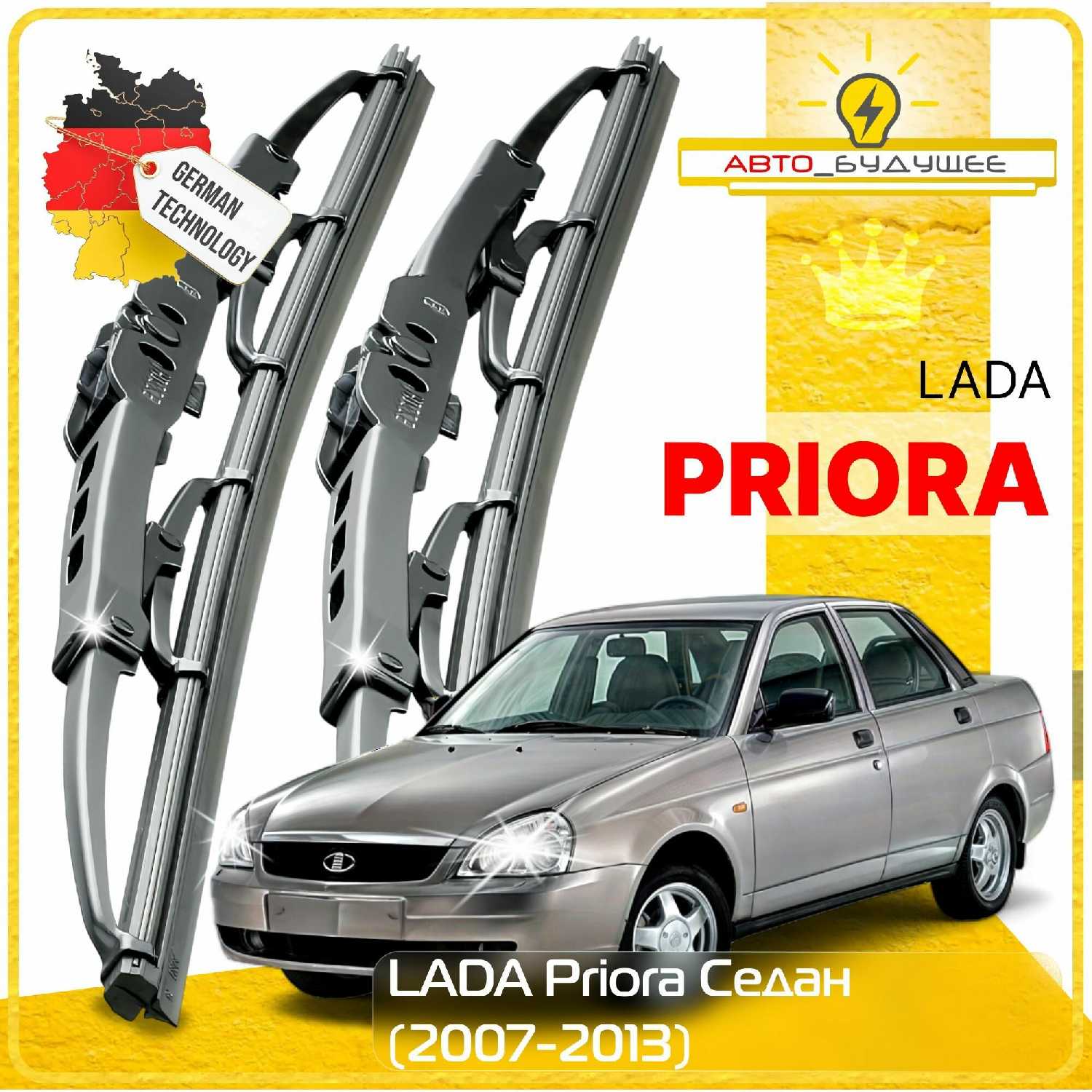 Дворники LADA Priora (2170)