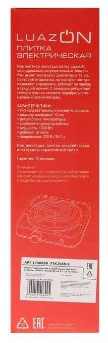 Электрическая плита Luazon Home LHP-001 (1740899) фотография 5